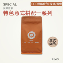 咖啡烘焙豆/埃塞俄比亚特色意式拼配烘焙豆/家用意式咖啡机推荐豆