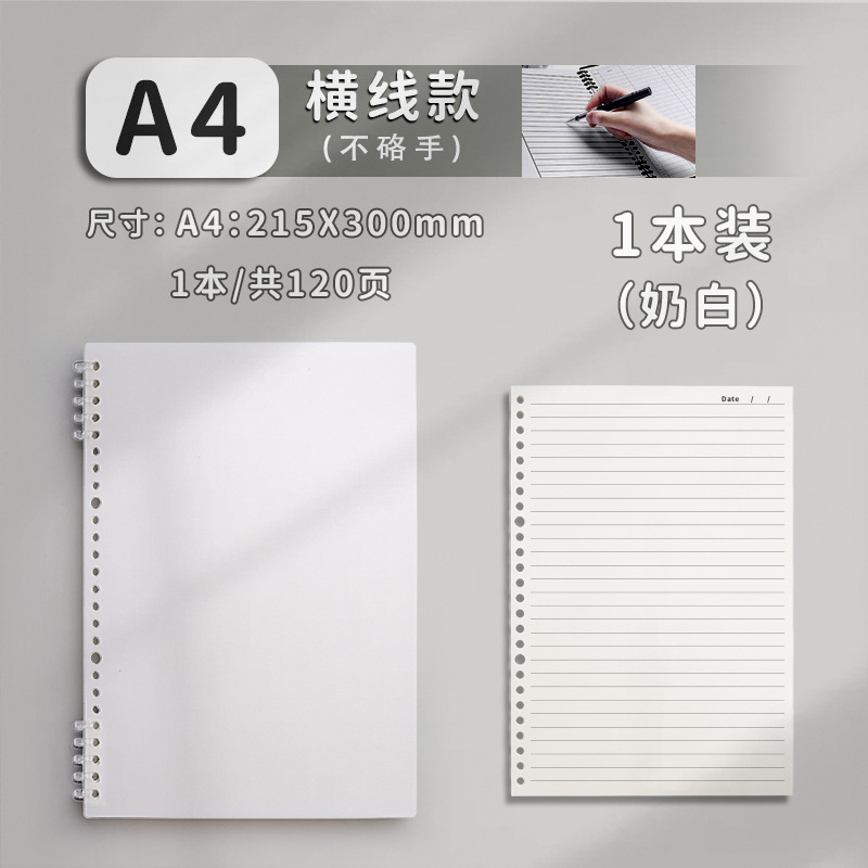 A4 horizontal line [white] 120 pages in total