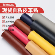 自粘荔枝纹皮革贴沙发汽车内饰修复皮床座椅PVC人造革背胶家居