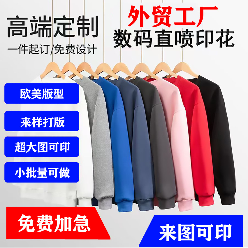 跨境外贸欧美版型超大图案个性印花来图一件定制长袖圆领卫衣棉