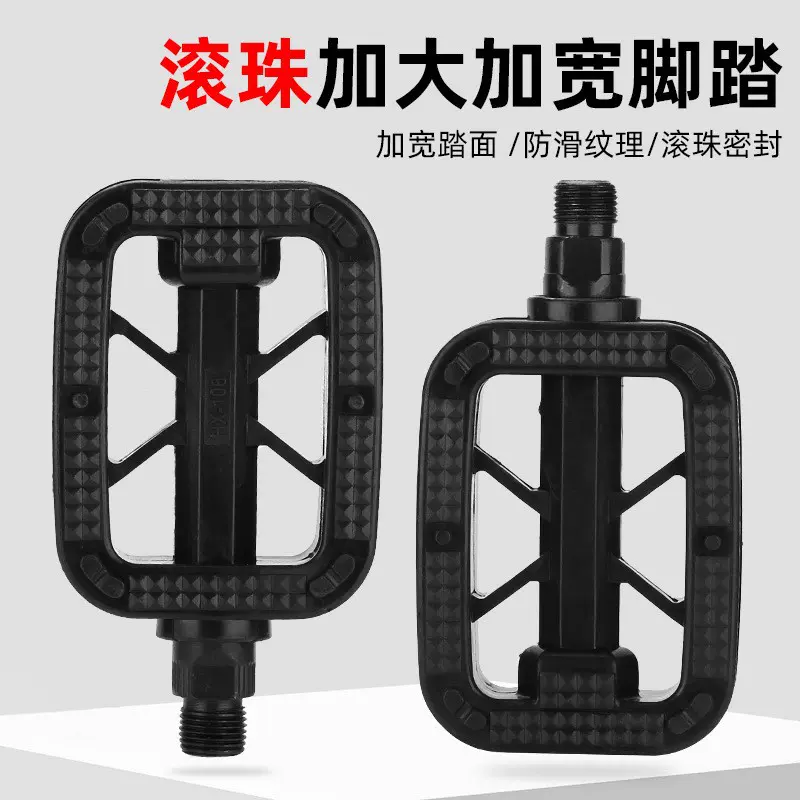 源头厂家批发自行车塑料米子脚踏通用脚踏单车配件防滑山地车脚蹬