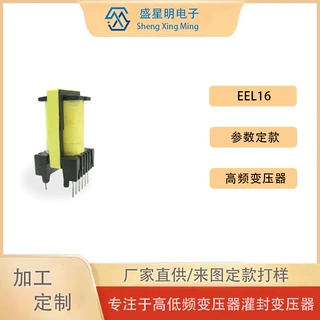 厂家直供 EEL-16 高频立式变压器 电源变压器 来图定款
