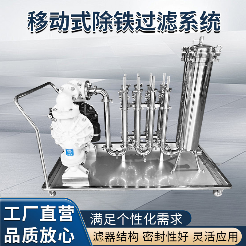 不锈钢移动式除铁过滤系统气动隔膜泵输送杂质吸附精密过滤机组产品实拍图