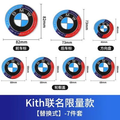 to BMW 50th Anniversary Car Standard: Car logo - joint-model-seven-piece-set-for-the-whole-car