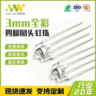 F3/3mm四脚圆头rgb灯珠透明雾状共阳共阴直插led灯珠机械键盘灯珠