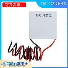 ����Ƭ �뵼������Ƭ�� ��ˮ�� ����diyɢ��12V TEC1-12706-12715
