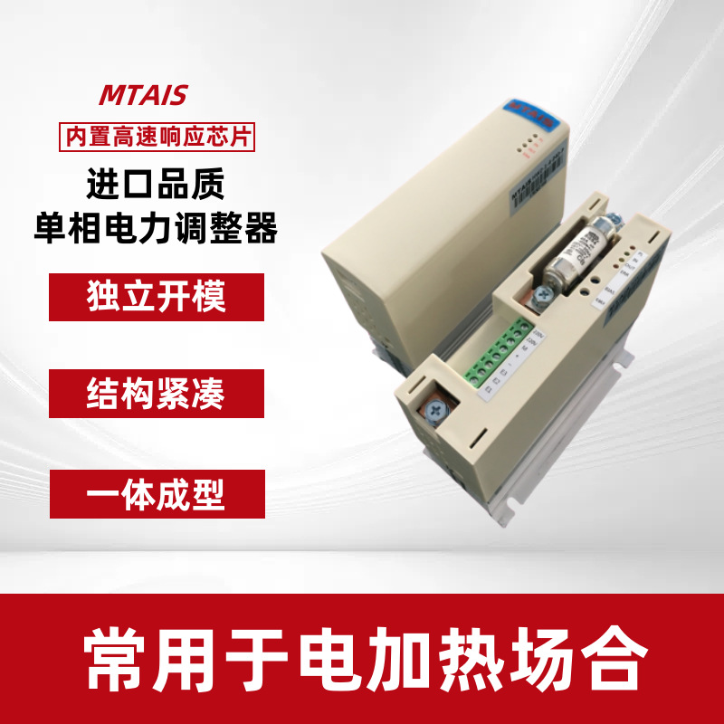 MTAIS HW2-1-4--050P敏泰三相SCR电力调整器迷你全智能型