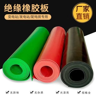 Insulating Rubber Sheet 35Kv Distribution Room High-Voltage Anti-Slip Insulating Rubber Mat Black Green Red Carpet 10Kv Power Supply Special Use