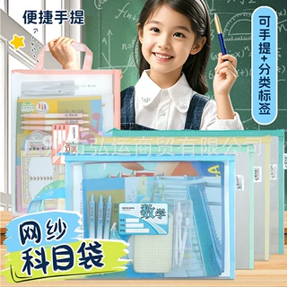 厂家批发单层科目分类袋透明网纱A4学科分类袋学生文件袋手提带字