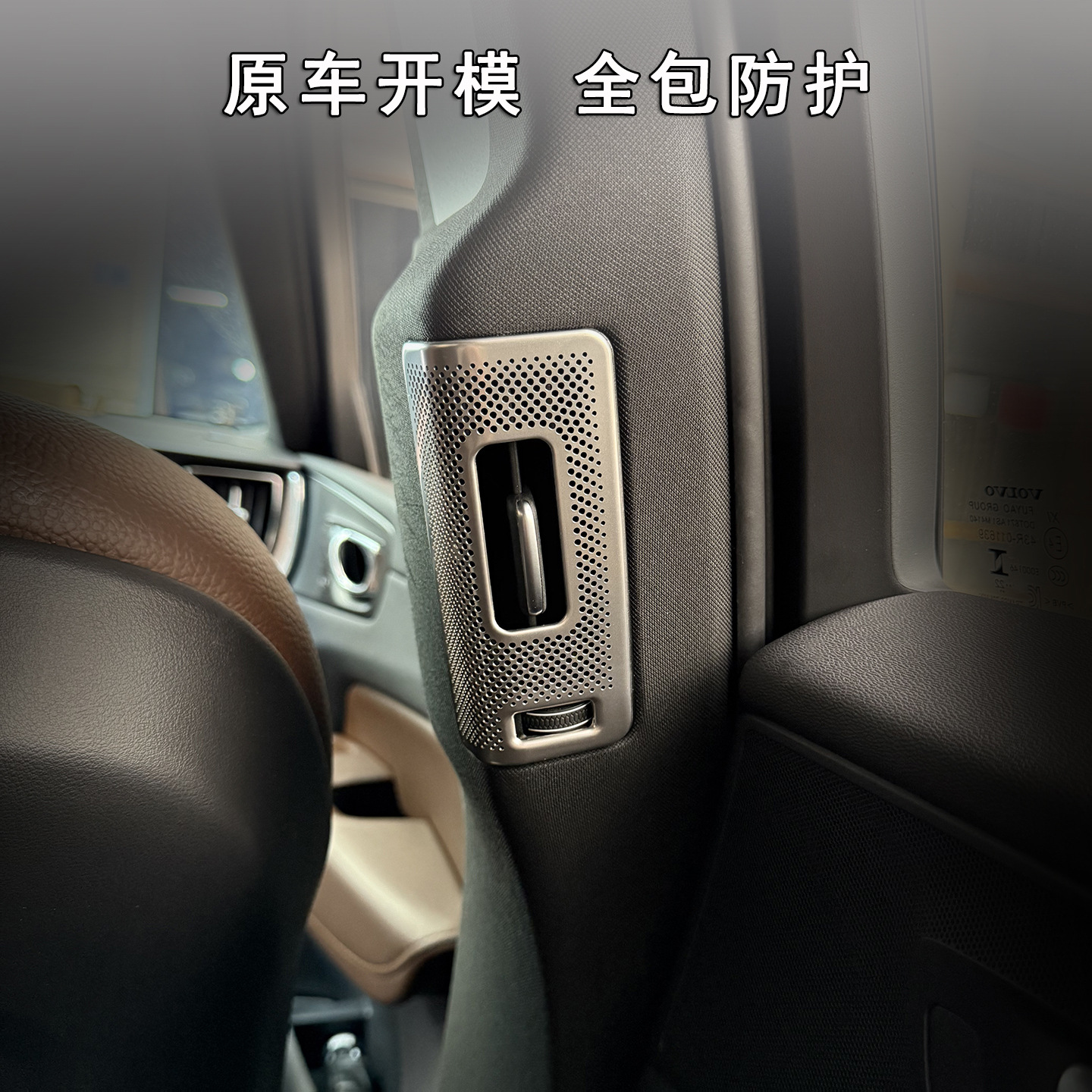 Suitable for Volvo Xc60Xc90S90V90 Center Column Air Outlet Protective Cover B-Pillar Dust Cover Decorative Sticker on Both Sides
