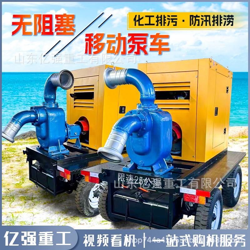 移动式防汛泵车市政排涝排水泵柴油机农用灌溉抽水泵自吸式混流泵