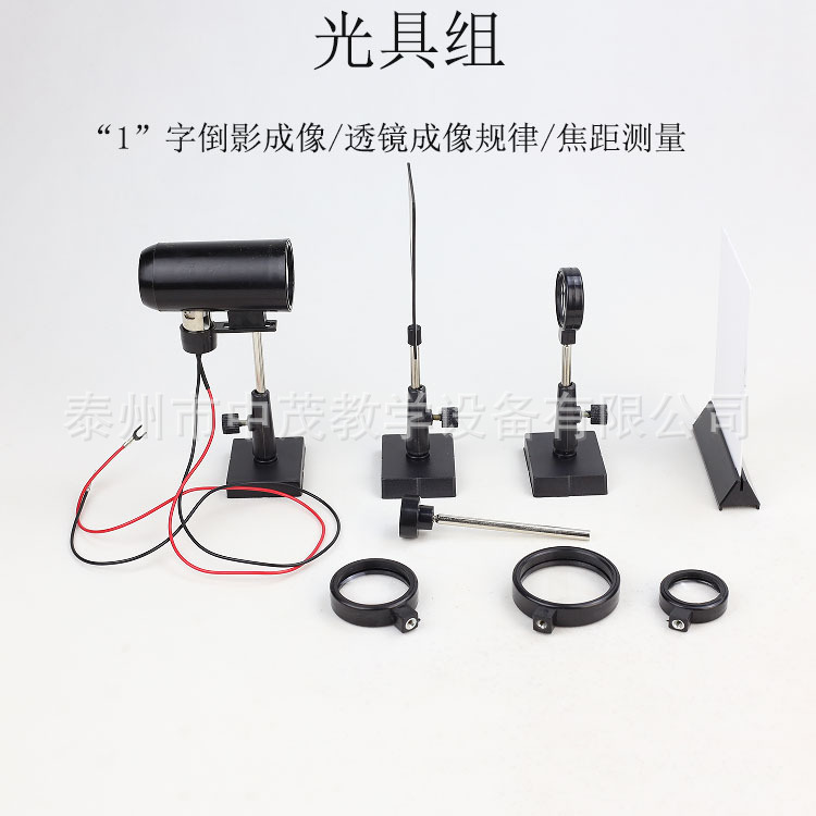 光具组 J25006 光学仪器 物理实验器材 物理仪器 教学仪器 中学