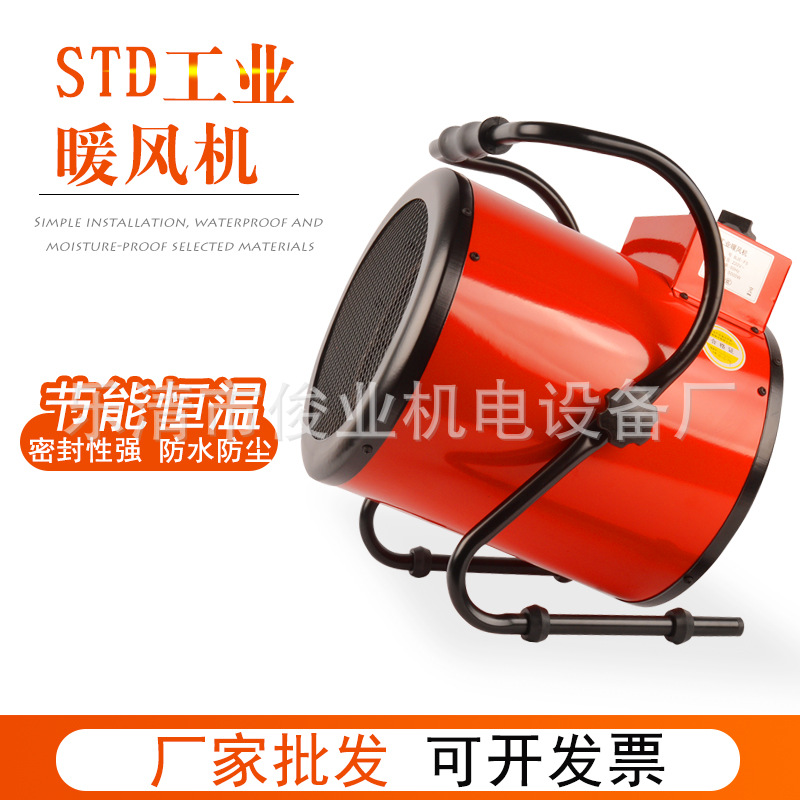 直供大功率工业暖风机厂房养殖场取暖器热风机380V电暖气STD-5KW