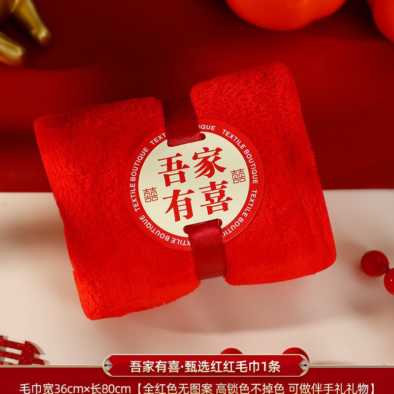 结婚毛巾订婚新婚一对红色喜字女方陪嫁洗脸巾礼盒装婚庆用品大全|undefined