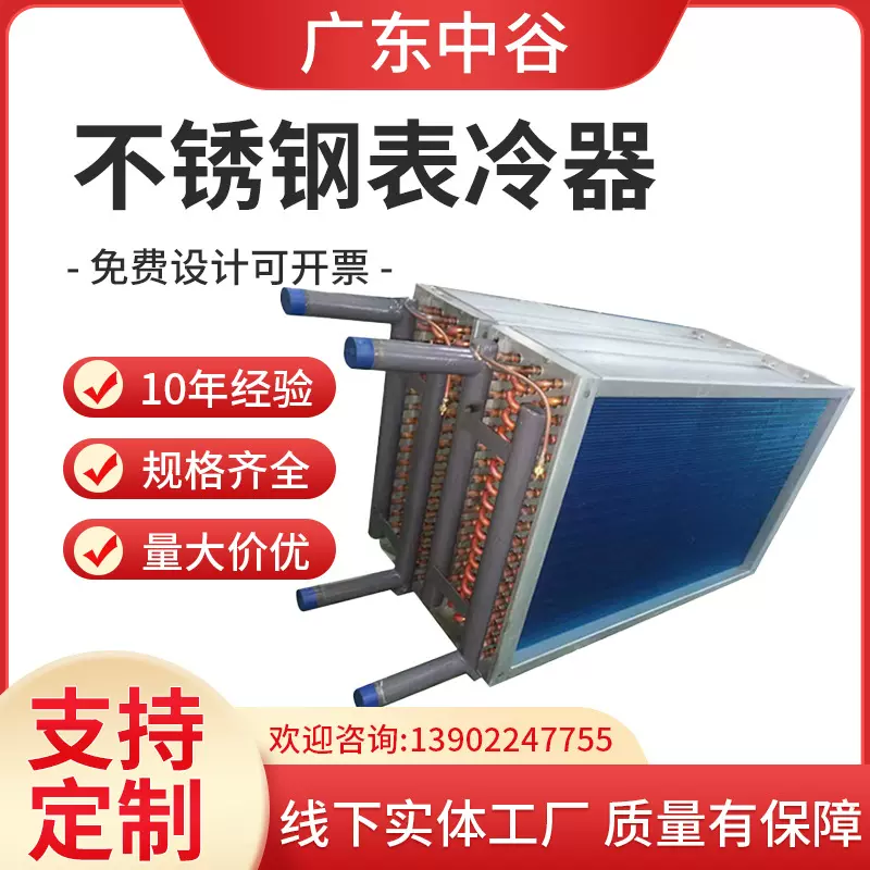 不锈钢表冷器工业蒸发器冷凝器工厂厂房散热器换热器厂家优势供应