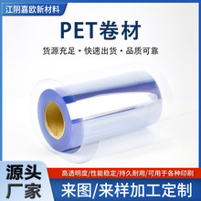 工厂定制高透明PET卷材食品包装用高透明PET塑料片卷0.15mm-2mm