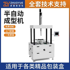 纸包装机械;其他包装成型;成型机