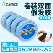 假发专用胶卷美国蓝胶防水防汗胶带补发织发超强粘性防油假发胶片