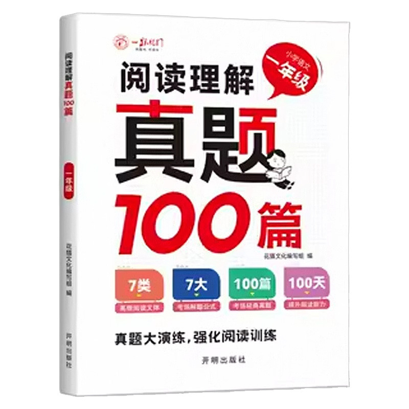 小学校の読書理解専門訓練書一二三四五六年級読書訓練問題100編練習|undefined