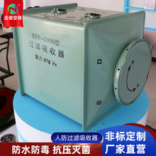 人防廠家不銹鋼過濾器濾毒罐RFP-1000型人防化設備過濾吸收器