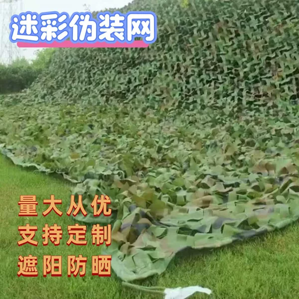 Anti-drone camouflage net, concealment net, sunshade net, mountain cover, mine greening, camouflage decoration, UV protection