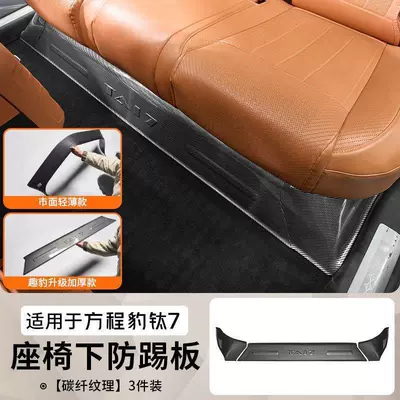 fiber pattern anti-kick board under the | Chair back anti-kick pad - anti-kick-panel-under-the-rear-seat-glossy-carbon-fiber-pattern-scratch-resistant-paint-3-piece-set