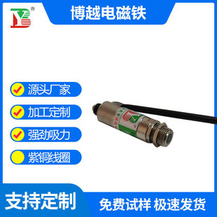 By-1326R Machine Head Electromagnet Round Tube Push-Pull Embroidery Machine Jumping Electromagnet Keyboard Percussion Electromagnet