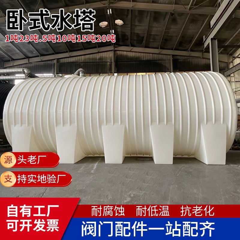 户外塑料水塔蓄水池地埋式车载水罐PE水桶加厚30吨卧式塑料水塔