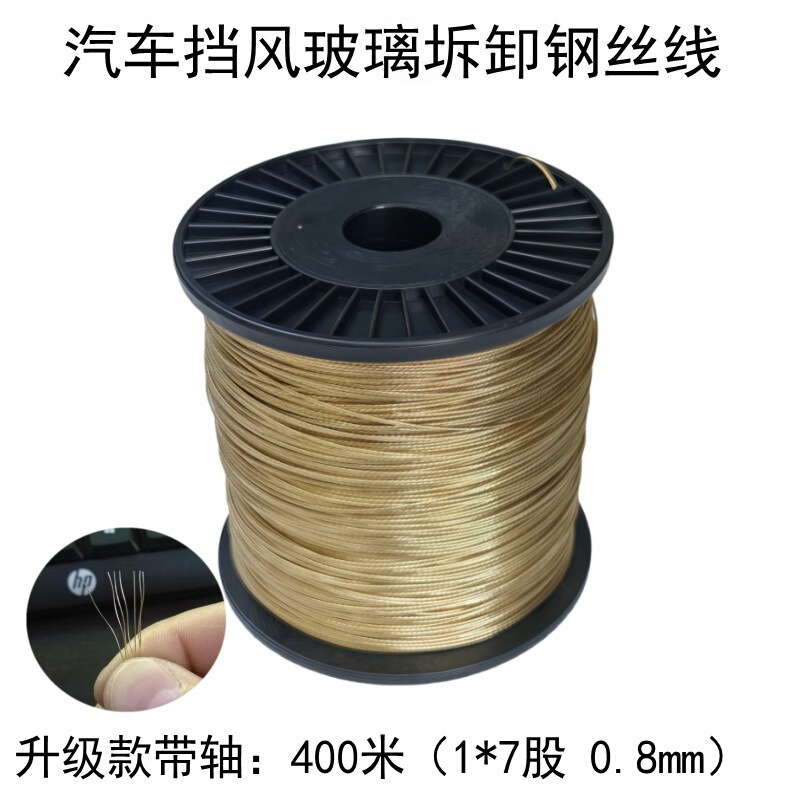 挡风玻璃切割钢丝多股耐磨钢丝绳拆装组拆汽车玻璃胶专用钢丝拉绳|undefined