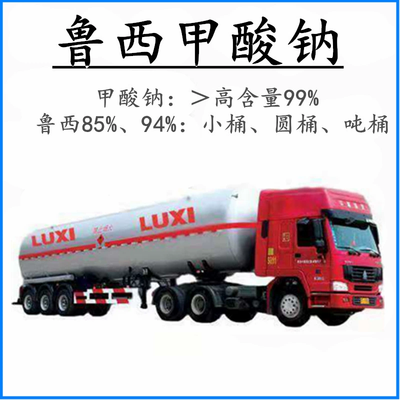 Руциформиат натрия 99% с высоким содержанием руциловой кислоты/натрия Гуанчжоу спот 85% 94% бочка тонна бочка танкер