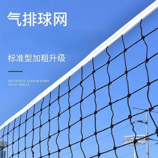 T1M Volleyball Net Beach Volleyball Net Convenient Four-Sided Edge Plus Steel Wire Air Volleyball