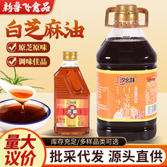 汐幺妹白芝麻油香油白芝麻黑芝麻小磨香油农家压榨月子油休闲食品