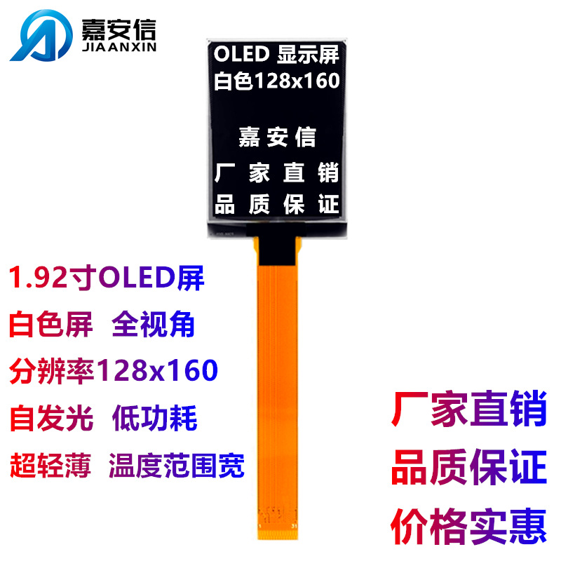 1.92寸OLED屏白色液晶屏白光128*160点阵插接显示屏厂家