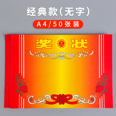 Papel de premio para estudiantes A4 Certificado de premio de jardín de infantes de la escuela primaria Reconocimiento de la escuela Certificado de premio de honor en blanco Se puede imprimir