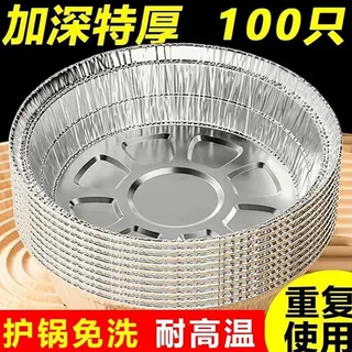空气炸锅家用一次性锡纸盘食品级烘焙铝箔纸碗加厚圆形锡纸盘