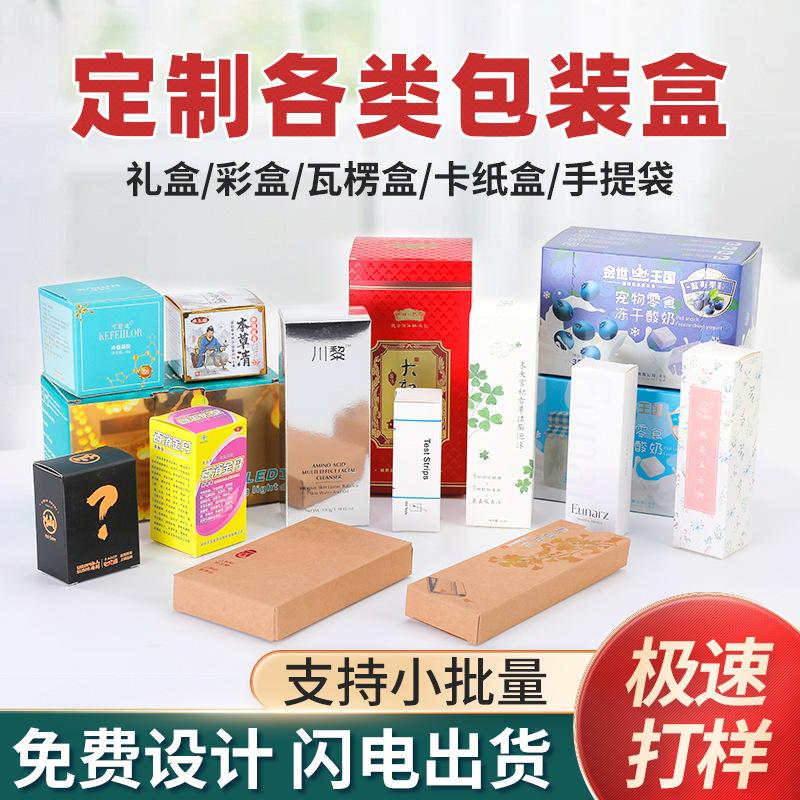 化妆品盒子面霜护肤品白卡纸盒彩盒牛皮纸包装盒小纸盒厂家批发