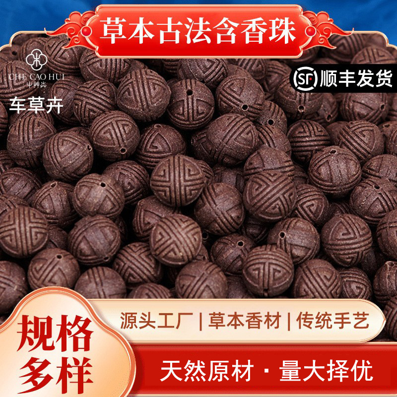 寿字珠草本养生天然合香珠8-20手工古方药香散珠专供厂家批发复古|undefined