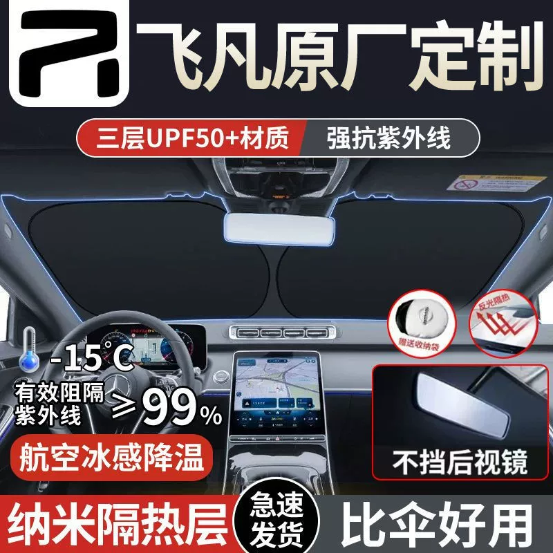 Подходит для Feifan F7 R7 ER6 MARVEL R автомобильный солнцезащитный козырек передний теплоизоляционный зонт анти-ультрафиолетовый