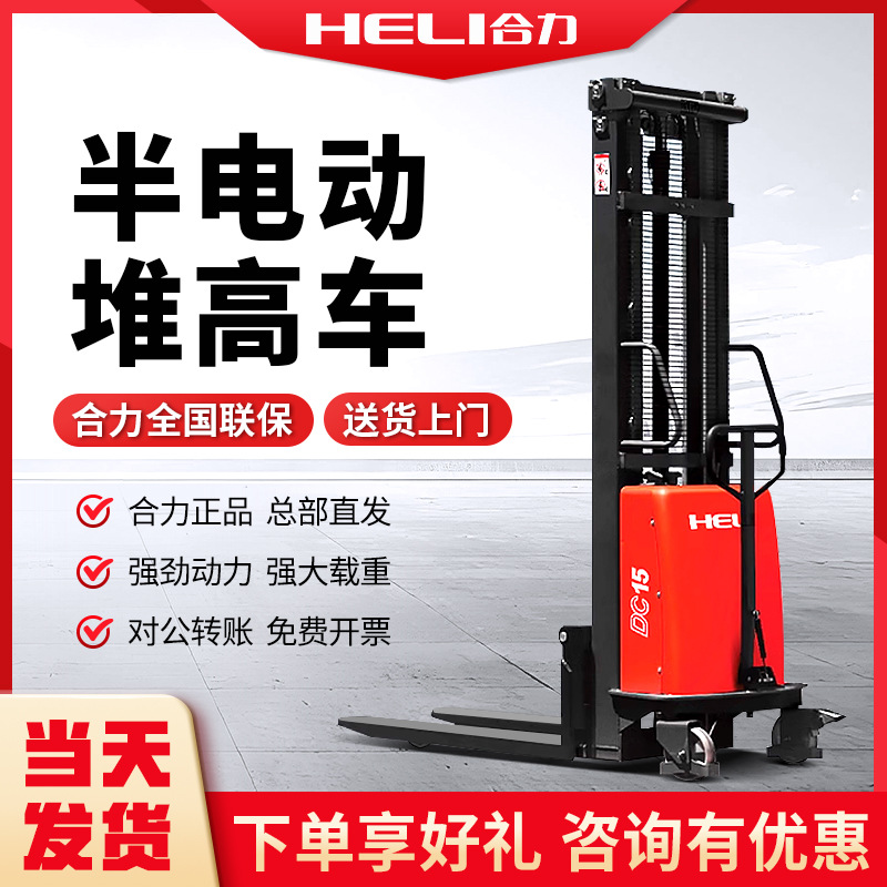 合力半电动堆高车1.5吨2吨叉车装卸液压升降车正品铲车搬运堆垛车