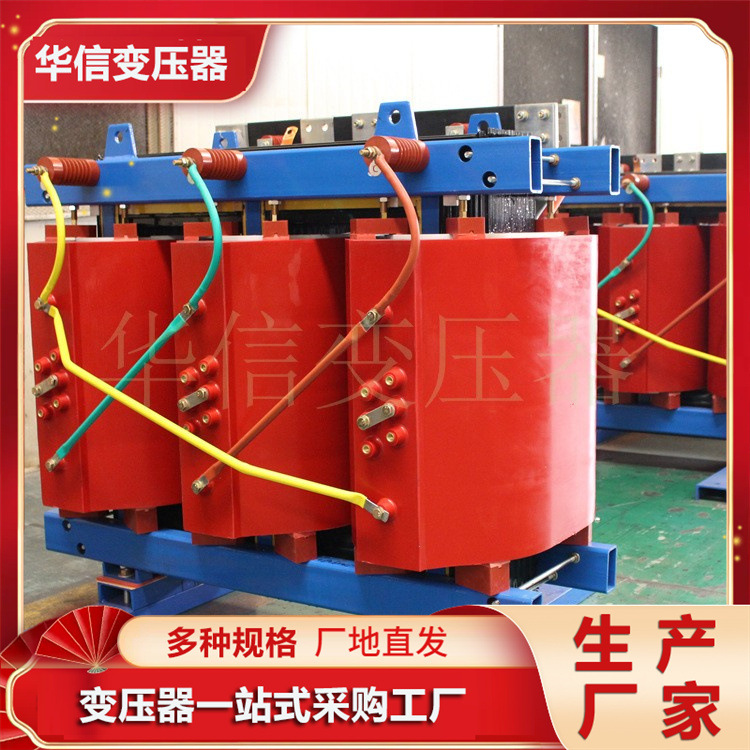 SCB11-50KVA/10KV干式变压器  华信电力变压器