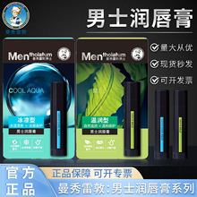 曼秀雷敦唇膏男士温润型护唇膏活力型冰凉滋润补水多种功效可选择