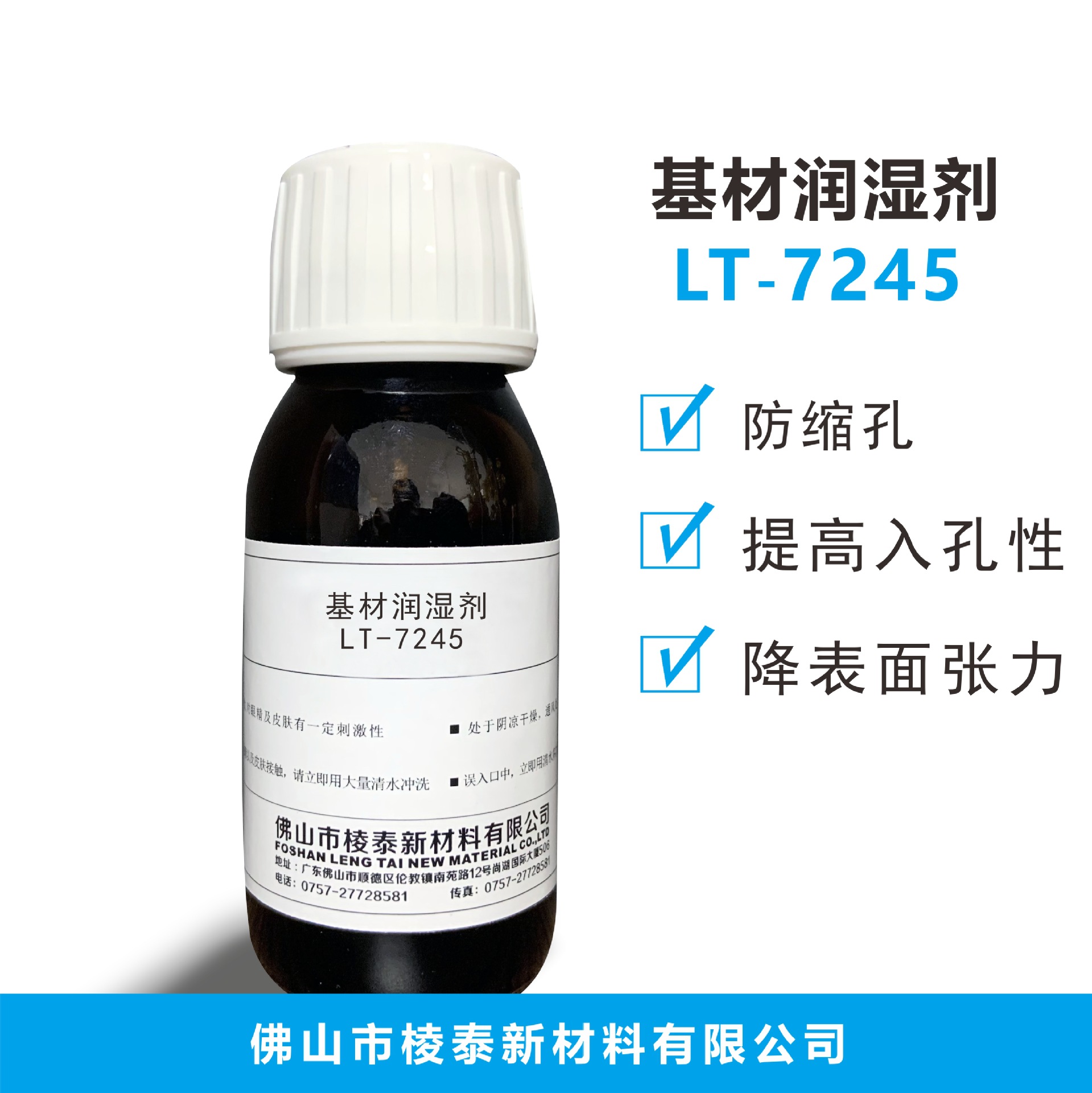 润湿流平剂LT-7245