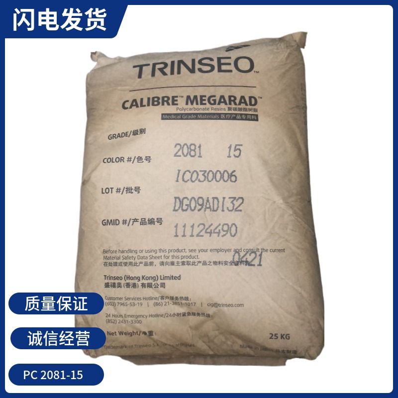PC聚碳酸酯美国盛禧奥医疗级2081-15医疗用品护理用品