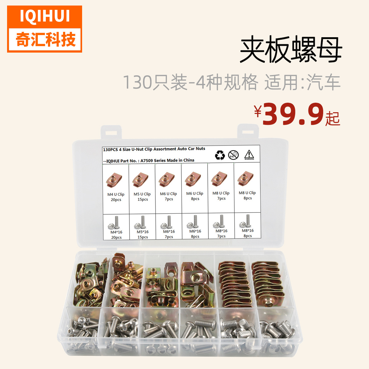 跨境 130只装-4种规格拉伸螺母/簧片螺母/夹板螺母 适用 汽车