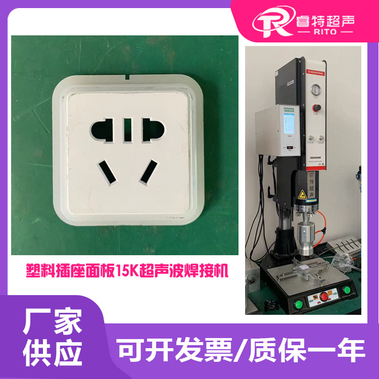 塑料abs材质插座面板外壳组件15Khz2600W超声波压合焊接模具机器
