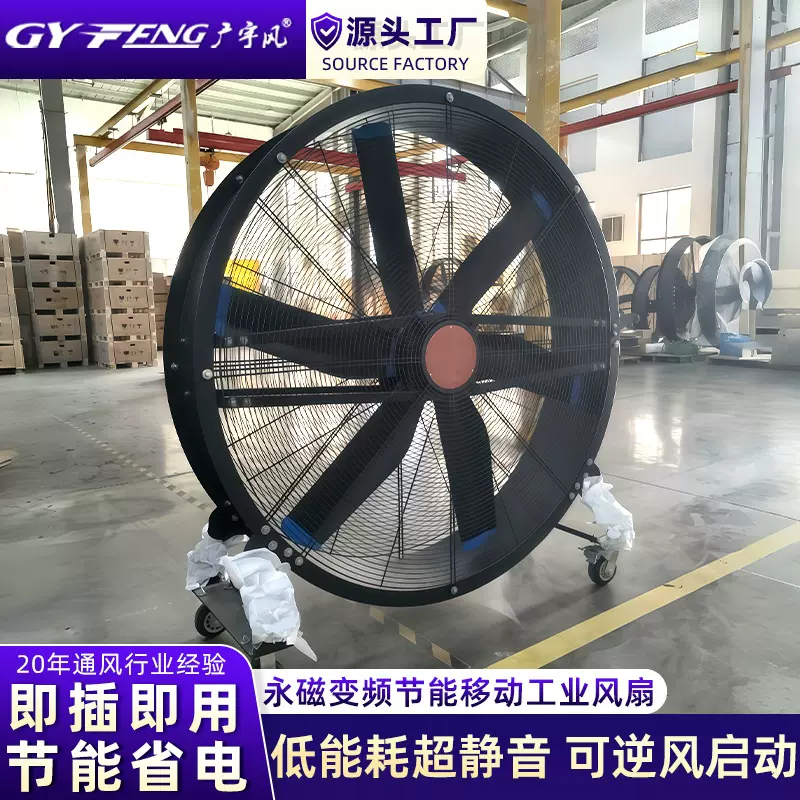 移动工业大风扇落地扇车间仓库工厂厂房用变频高效通风直流风扇