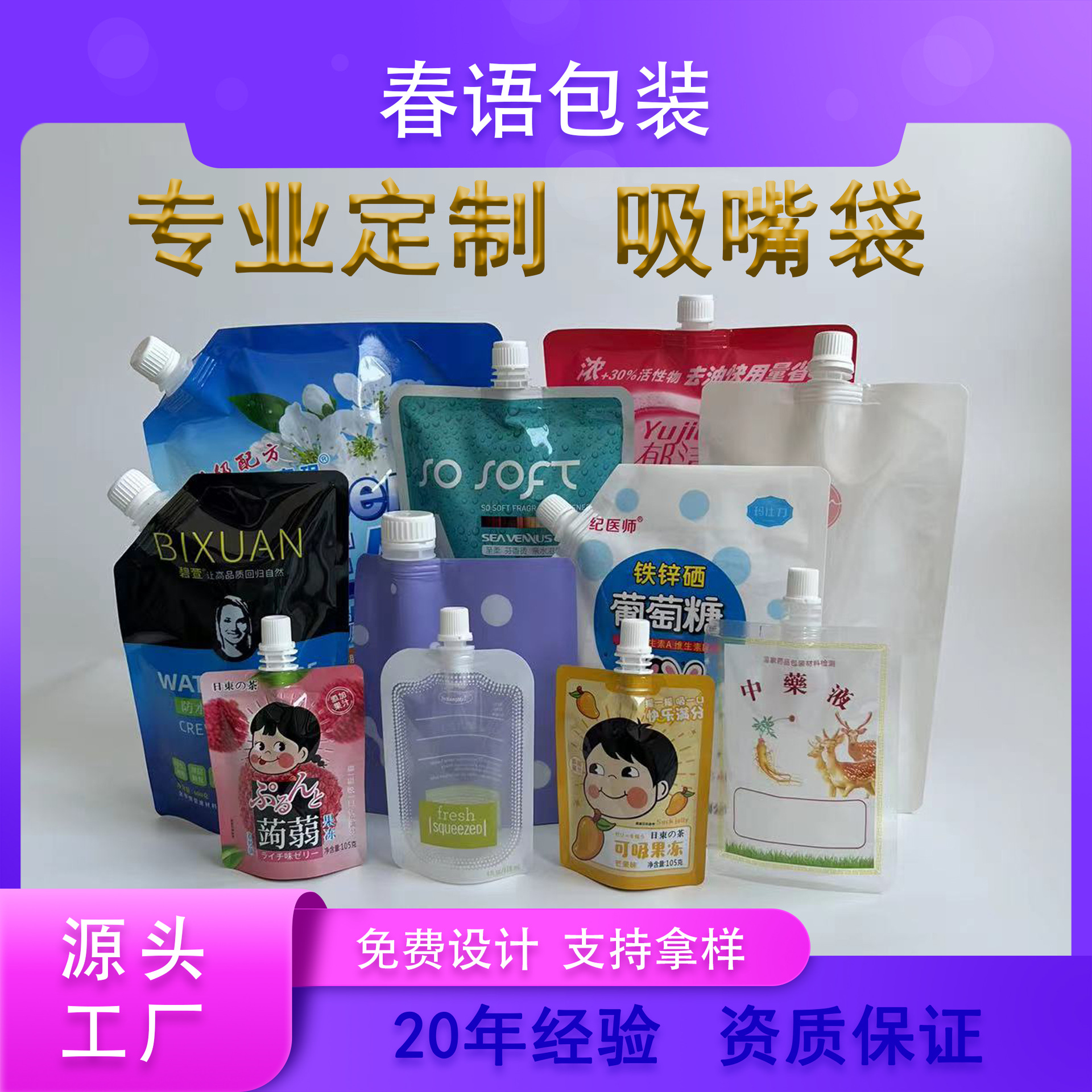 新异型塑料铝箔液体食品吸嘴袋定 做logo果冻牛奶自立吸嘴包装袋