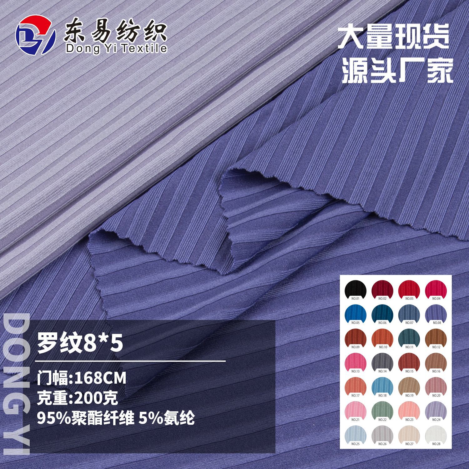 针织弹力200g涤氨8x5罗纹坑条面料 春夏连衣裙T恤衫家居服布料