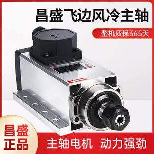 Changsheng Air-Cooled Spindle Cutting Machine Engraving Machine Spindle Motor 1.5-7.5Kw High-Speed Drilling Power Head Set