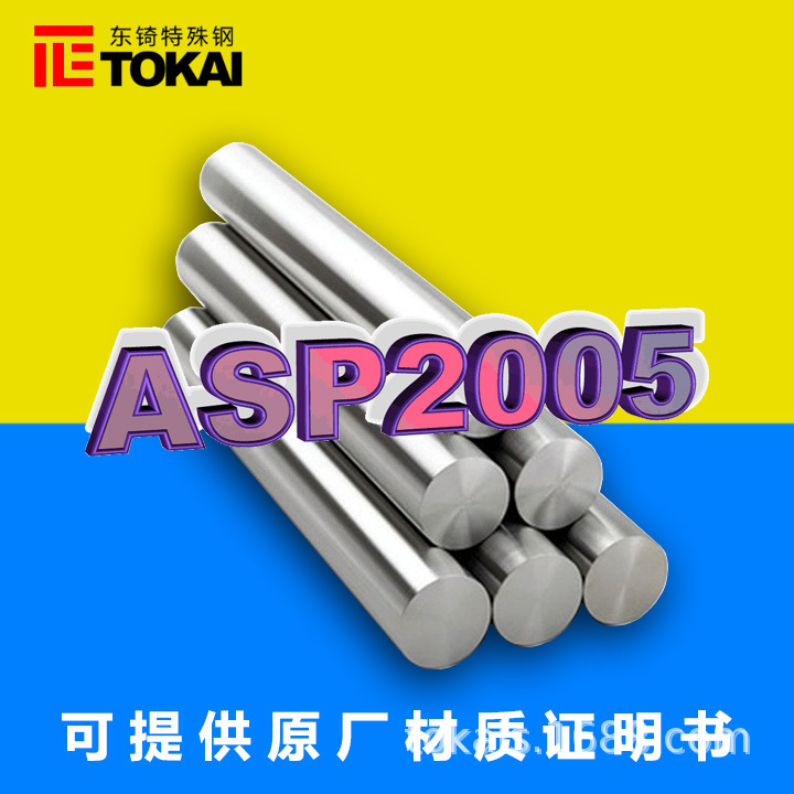 现货供应ASP2005粉末高速钢圆棒 埃赫曼ASP2005板材硬料冲子料